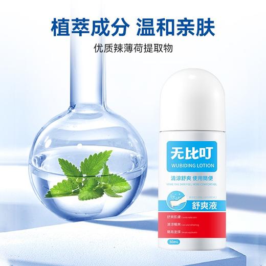 无比叮舒爽液50ml 商品图2