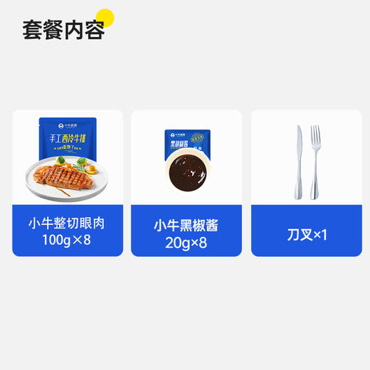 轻量牛排套餐（整切西冷/眼肉100g牛排*8） 商品图1