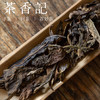 茶香记 樟香捆尖010 黑茶13年陈化 樟香馥郁 滋味甜润 口感细腻 性价比高 商品缩略图2