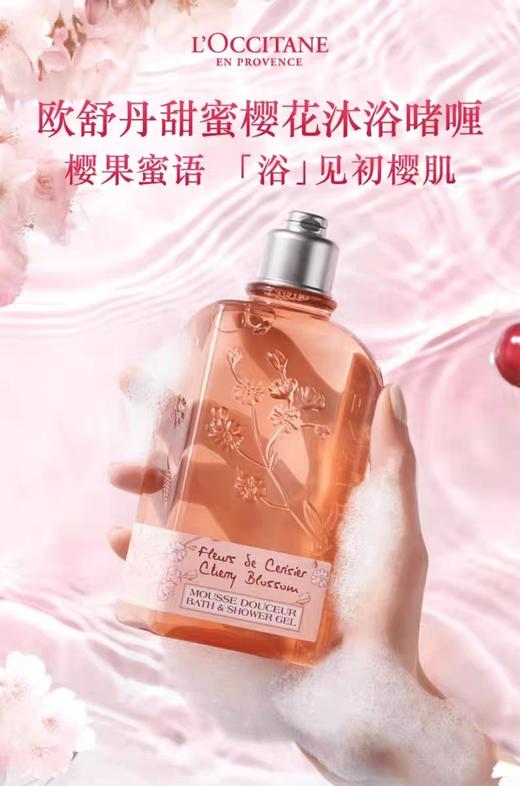 保税-LOCCITANE欧舒丹修复补水清洁沐浴啫喱250ml 商品图1