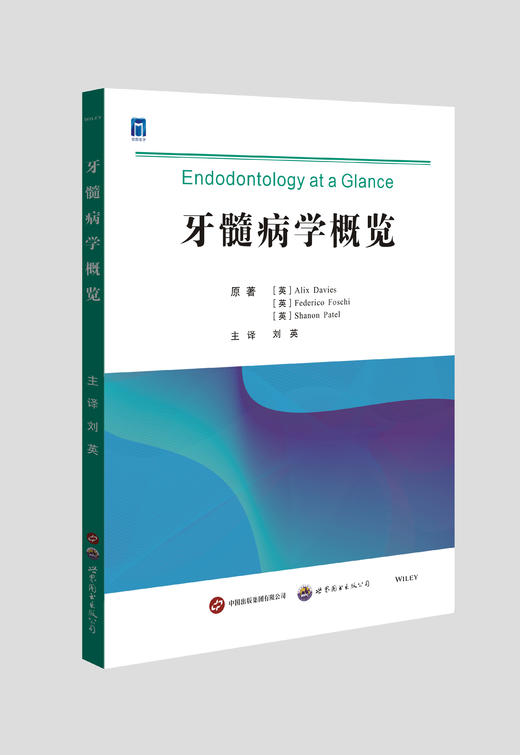 牙髓病学概览 商品图0