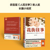 读客花街往事（这个天生歪头的少年，带我们看见别样视角的青春！路内） 商品缩略图2