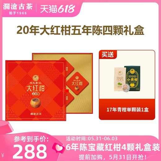 澜沧古茶茶妈妈2020大红柑陈皮普洱五年陈送礼茶叶礼品160g 商品图0