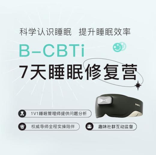 BrainCo  深海豚（Easleep）脑机智能安睡仪 商品图1