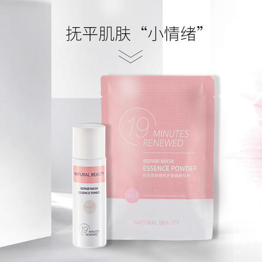 自然美舒缓修护面膜/(30g+40ml)*3 商品图6