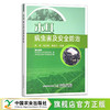 木耳病虫害及安全防治  30287 商品缩略图0
