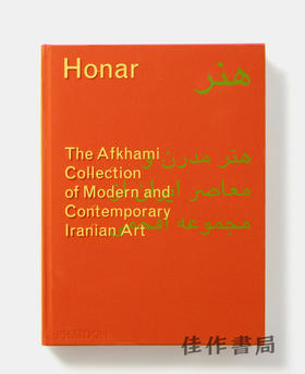 Honar: The Afkhami Collection of Modern and Contemporary Iranian Art / 艺术：阿夫卡米基金会收藏的伊朗现当代艺术