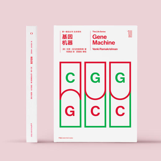 《第一推动丛书·生命系列：基因机器》 商品图1