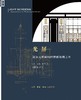 光屏 : 建筑大师赖特的镶嵌玻璃艺术 商品缩略图0