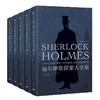 【赠福迷宝典+金属书签】福尔摩斯探案大全集中英文版 全精装10册 手提礼盒赠孩子六一生日礼物 商品缩略图4