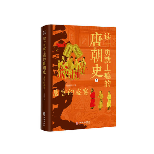 读一页就上瘾的唐朝史（全4册）签名版 商品图2