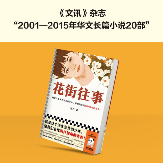 读客花街往事（这个天生歪头的少年，带我们看见别样视角的青春！路内） 商品图5