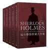 【赠福迷宝典+金属书签】福尔摩斯探案大全集中英文版 全精装10册 手提礼盒赠孩子六一生日礼物 商品缩略图5