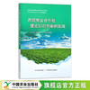 农民专业合作社理论知识与案例实践  30563 商品缩略图0