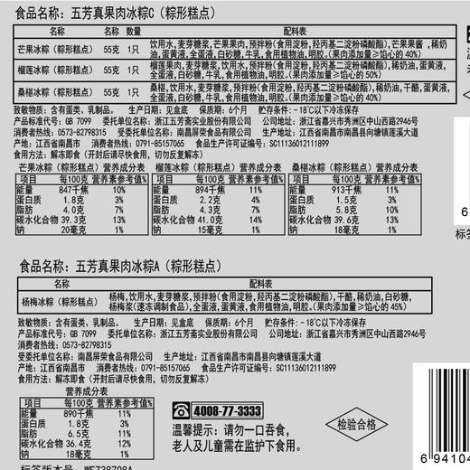 【食品酒水】-五芳斋粽子礼盒装冰皮榴莲肉粽甜粽 商品图2