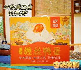 鹤壁特产 缠丝鸭蛋20枚装