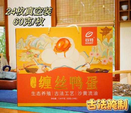 鹤壁特产 缠丝鸭蛋20枚装 商品图0