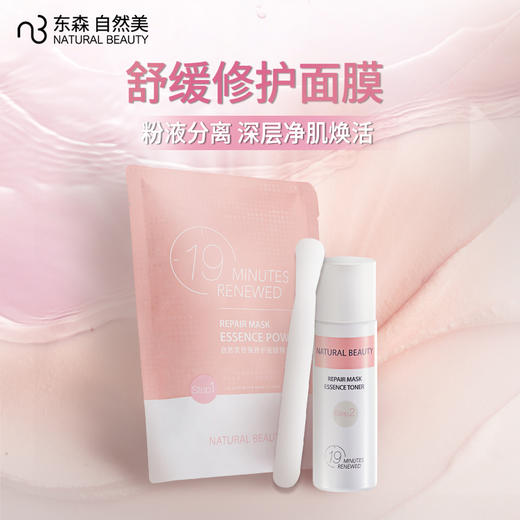 自然美舒缓修护面膜/(30g+40ml)*3 商品图3