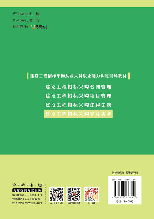 建设工程招标采购专业实务/中国土木工程学会建筑市场与招标投标研究分会编 商品图2