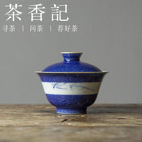 茶香记 景德镇手工洒蓝开窗盖碗  陶瓷 澜清出品  功夫茶具  实用