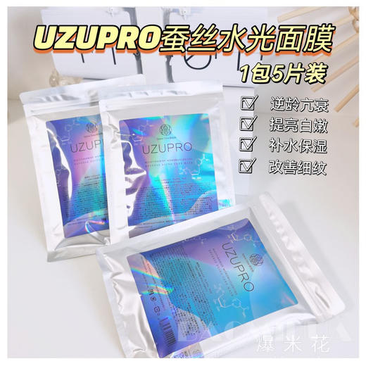 日本UZUPRO蚕丝面膜5片装 商品图1