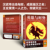 读客英雄与时势（时势造英雄还是英雄造时势顺势而为成大事） 商品缩略图2