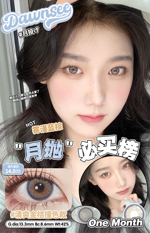 DAWNSEE月抛 商品图6