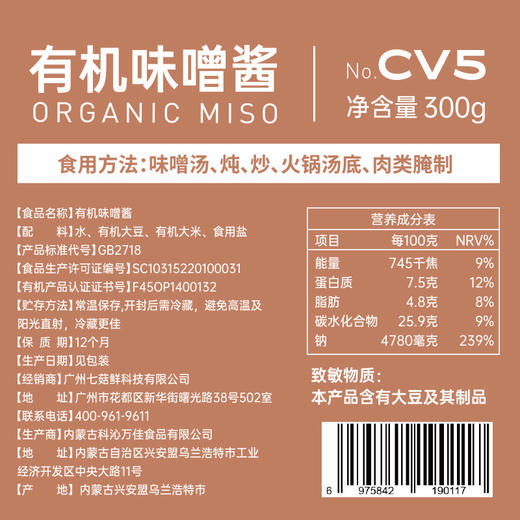 全食物日记 CV5有机味噌酱300g 商品图2