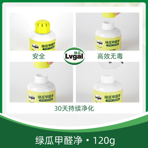 绿瓜 新车甲醛净120g*4盒 商品图4