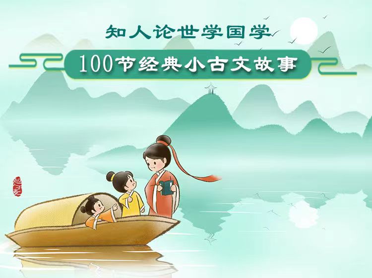 【无敌大薇薇】经典古文小故事