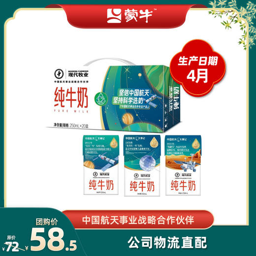 现代牧业纯牛奶全脂灭菌乳纷美包250ml×20包 商品图0
