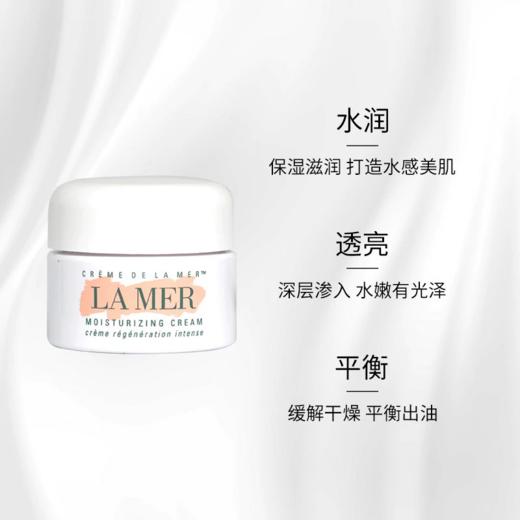 【小样】海蓝之谜精华面霜7ml/102195 啫喱质地适合油痘肌细腻柔嫩 商品图1