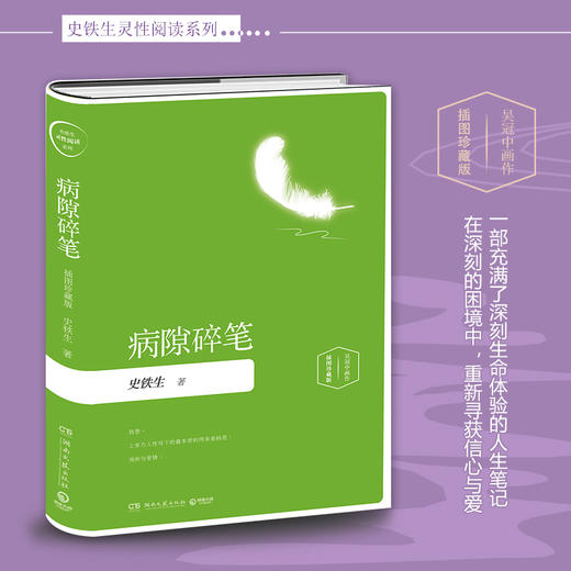 史铁生作品4册 商品图1