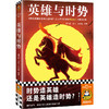 读客英雄与时势（时势造英雄还是英雄造时势顺势而为成大事） 商品缩略图0