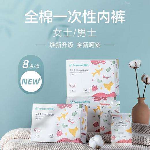 全棉时代女士一次性内裤XL 商品图0