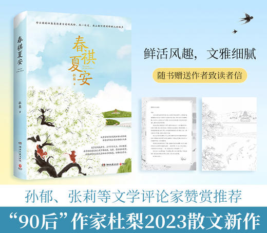 春祺夏安 杜梨 商品图1