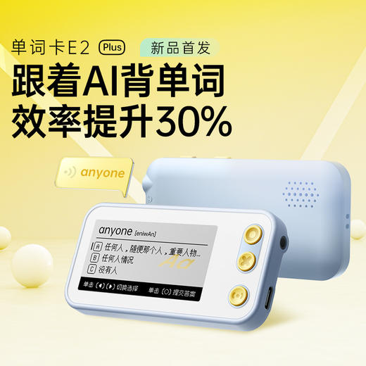 【AI精准背单词】单词卡E2plus AI智能测试单词水平 AI自适应词书 1000+本同步词书 2.66英寸墨水屏 支持耳机/外放功能 商品图0
