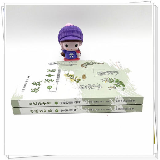 【全2册】跟我学中药(上 下)中药起源与药性 常见中药详解  刘宇 张继红 楚立 著 中国中医药出版社  中药学书籍   商品图2