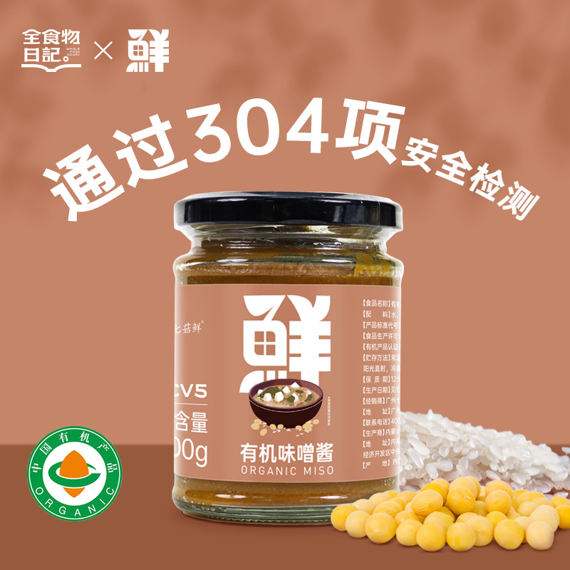 全食物日记 CV5有机味噌酱300g