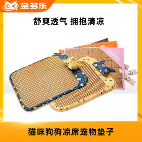 猫咪狗狗凉席宠物狗垫子睡觉用夏天睡垫地垫四季通用猫窝藤编用品