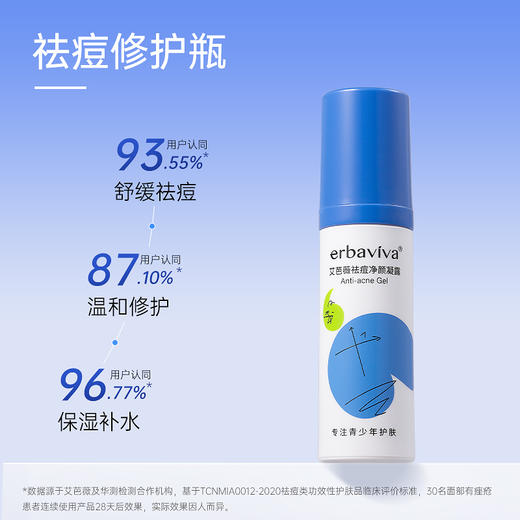 【拍2减20元到手89元/2支】青少年专用 祛痘淡印！艾芭薇青少年专用控油祛痘补水保湿护肤品-杭州仓发 商品图3