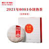 澜沧古茶2021年经典0081普洱茶熟茶熟普云南茶饼送礼茶叶礼盒装200g 商品缩略图0