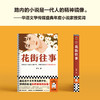 读客花街往事（这个天生歪头的少年，带我们看见别样视角的青春！路内） 商品缩略图3