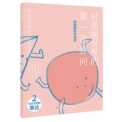 对美丽世界的第一次提问 全3册 茂木一司 著 幼儿启蒙 商品图1