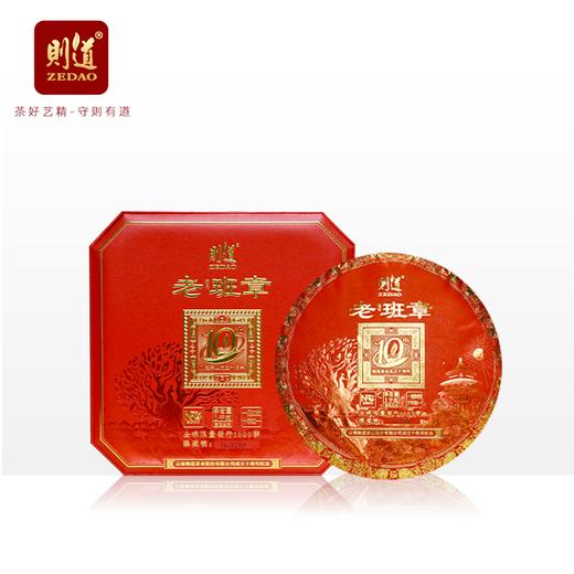 【则道十周年纪念】生茶 2022老班章古树一公斤纪念饼 商品图0