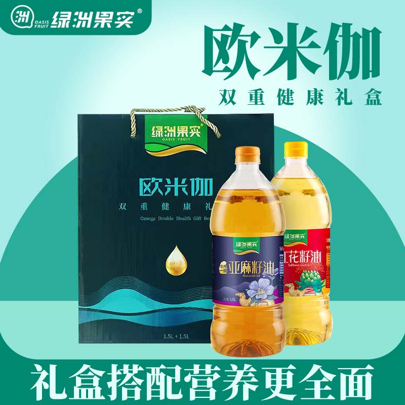 【籽油礼盒装】绿洲果实亚麻籽油、红花籽油 欧米伽双重健康礼盒、有机籽油食集礼盒