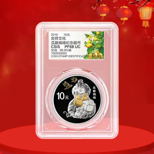 吉祥文化30克银币 年年有余、五福拱寿 瓜瓞绵绵 商品图3