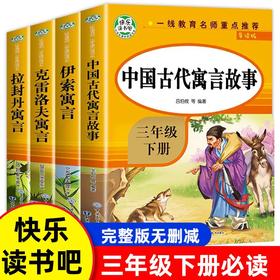 （福利购）快乐读书吧小学生【1-6年级下册】【1、2、5年级上册】必读课外阅读书籍益智书