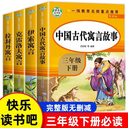 （福利购）快乐读书吧小学生【1-6年级下册】【1、2、5年级上册】必读课外阅读书籍益智书 商品图0