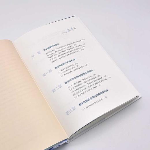 数字安全网络战 商品图3